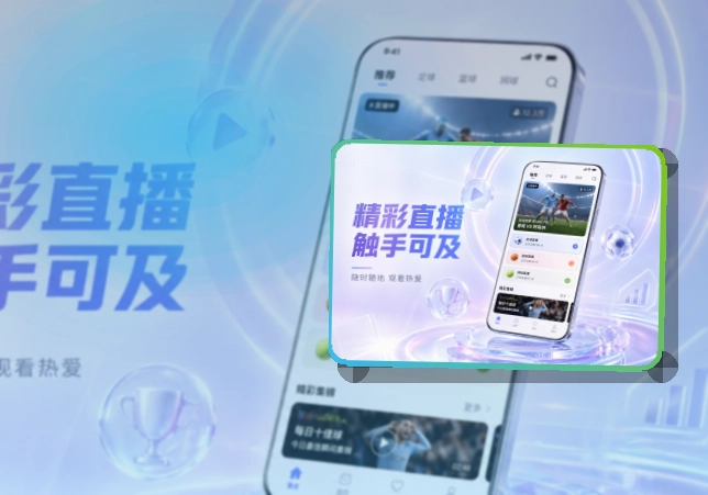 移动观赛入口 · 移动赛事服务 · 赛事信息跟进更连贯界面展示